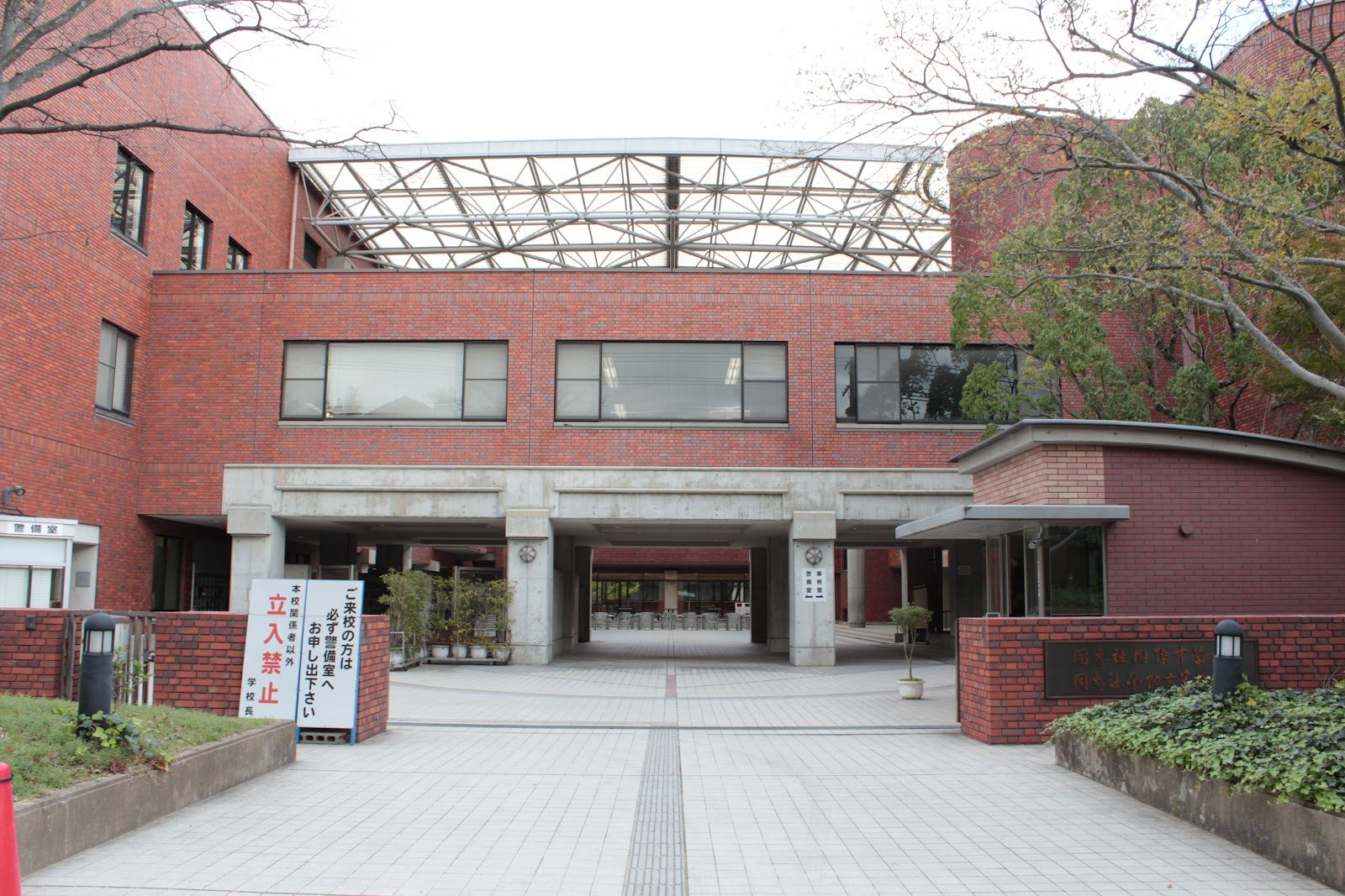 Doshisha International School Kyoto