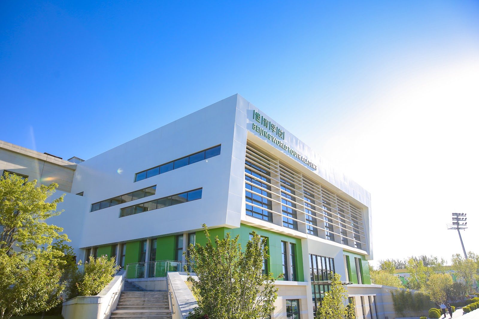 Beijing World Youth Academy