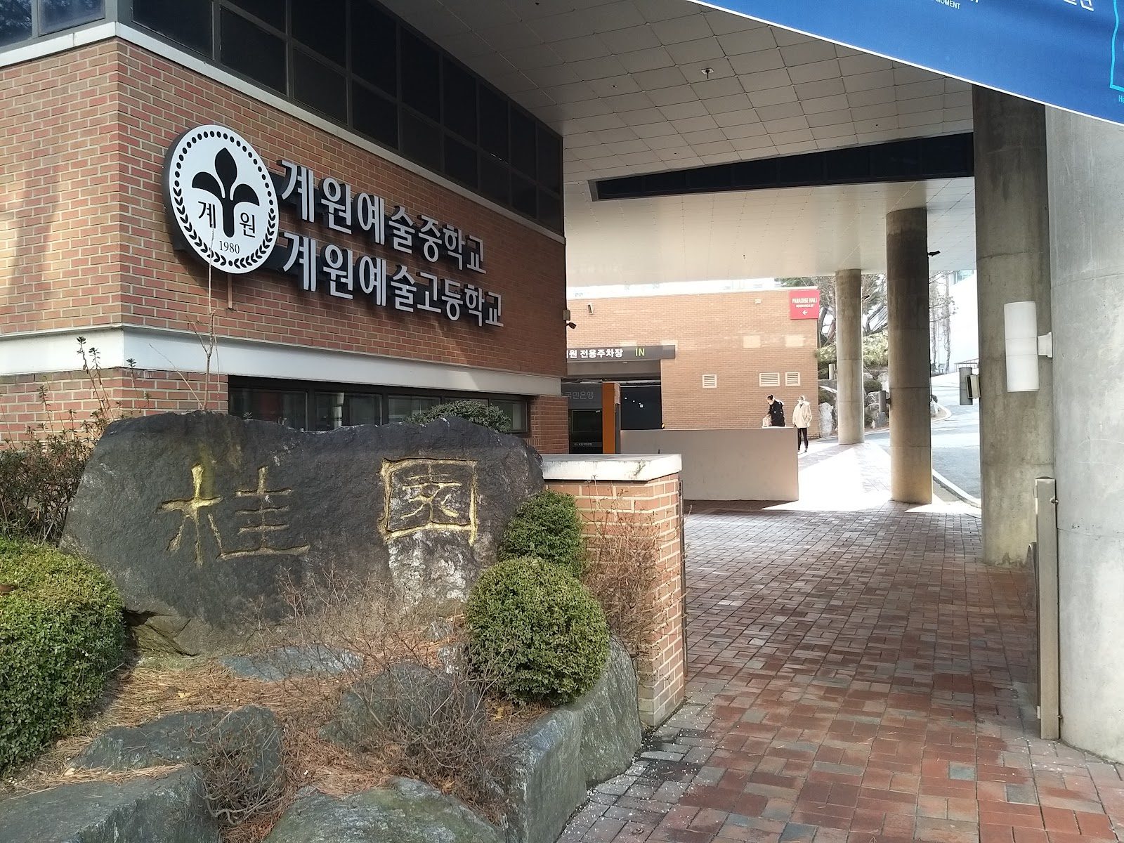 Kaywon High School of Arts