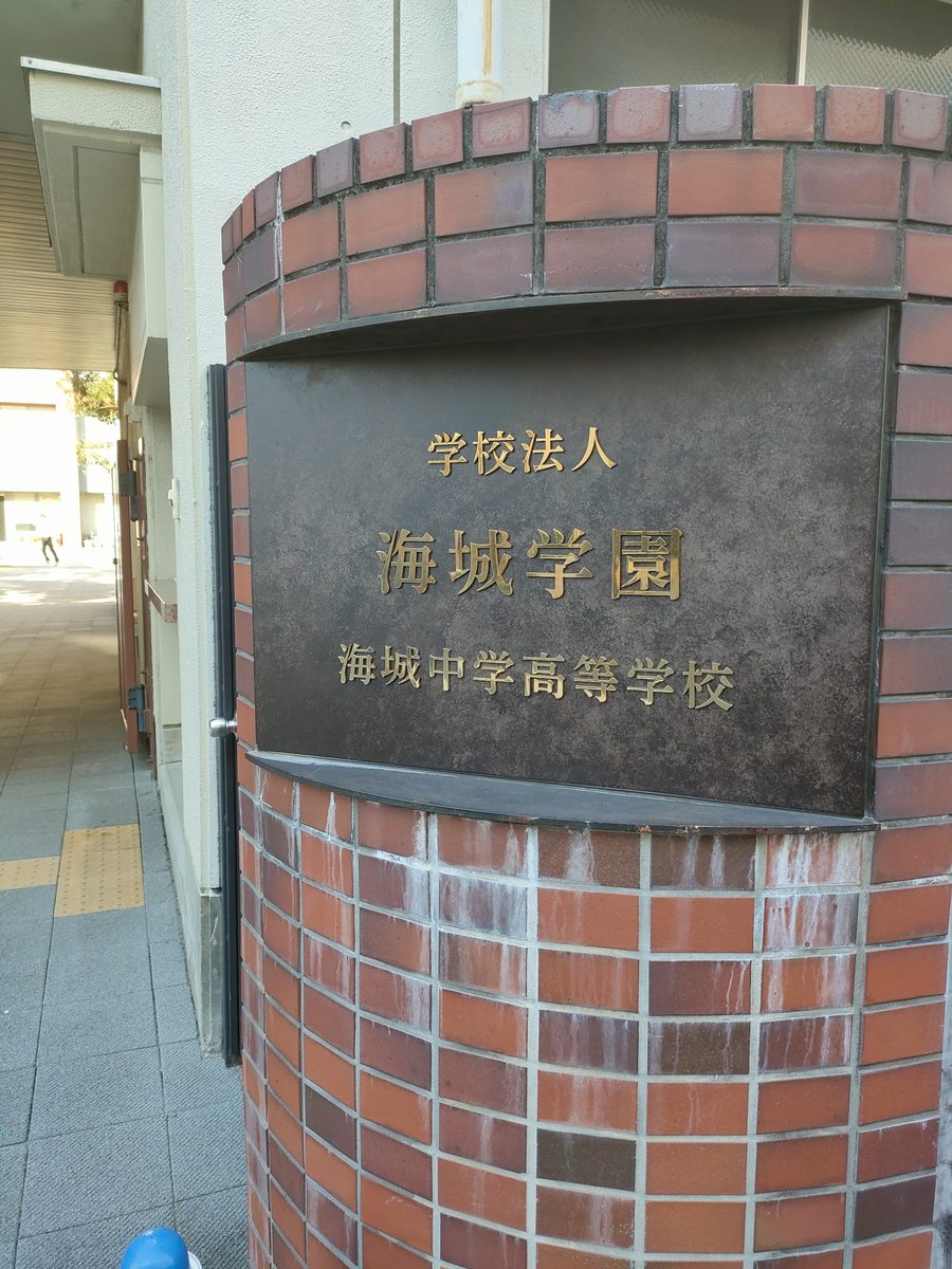 Kaijo Junior and Senior High School